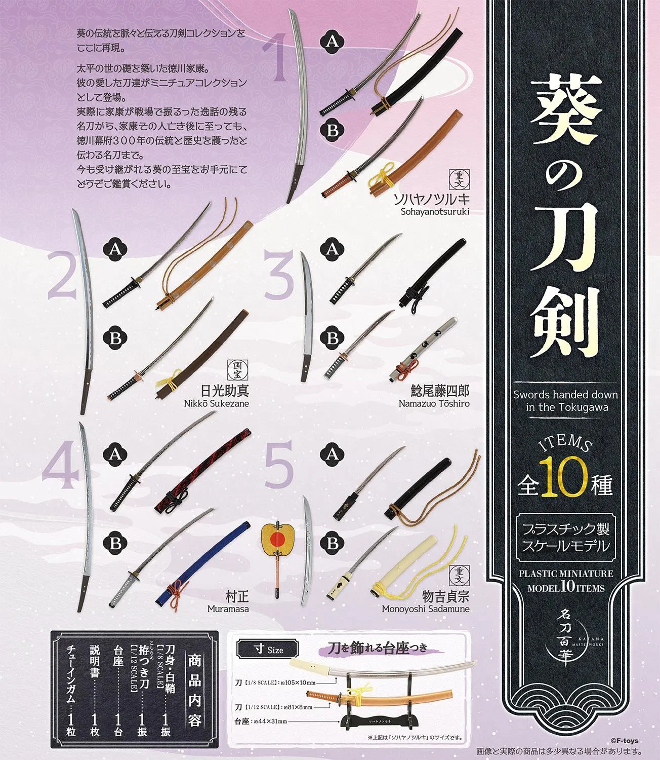 Aoi no Touken Mini Replica Weapon Blind Box